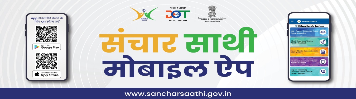 Sanchar Saathi